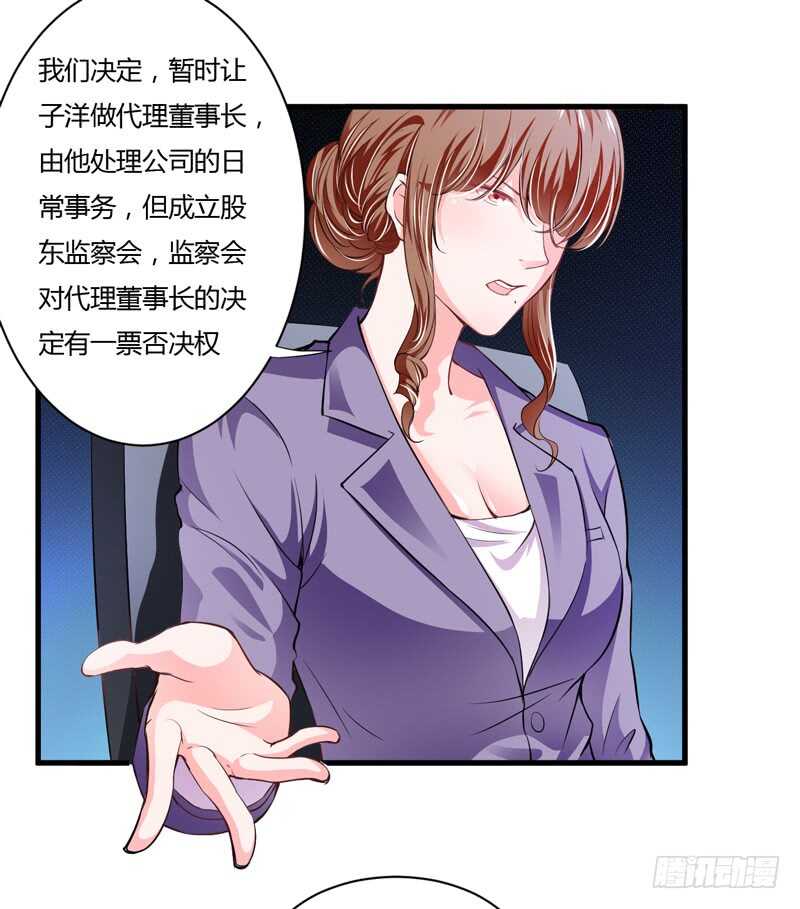 《闪婚惊爱》第106话 子意是我们收养的 第33页
