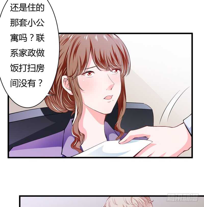 《闪婚惊爱》第106话 子意是我们收养的 第35页