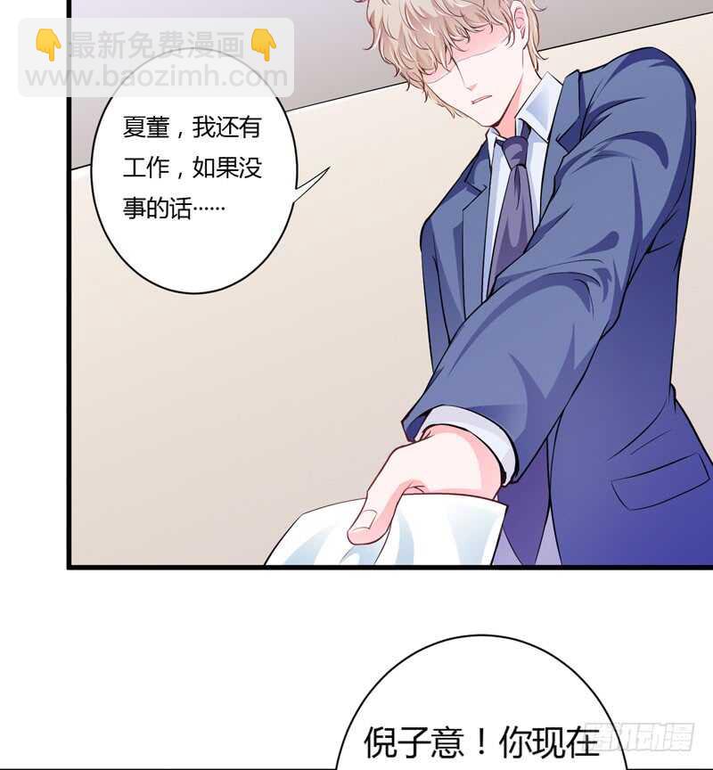 《闪婚惊爱》第106话 子意是我们收养的 第36页