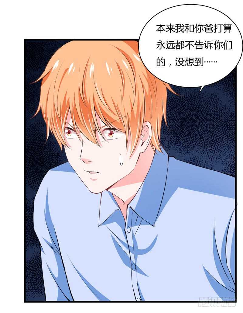 《闪婚惊爱》第106话 子意是我们收养的 第3页