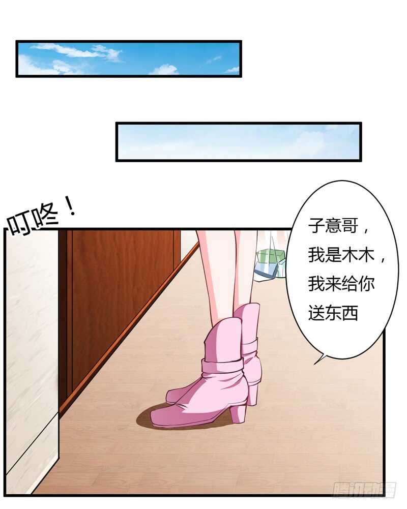 《闪婚惊爱》第106话 子意是我们收养的 第4页