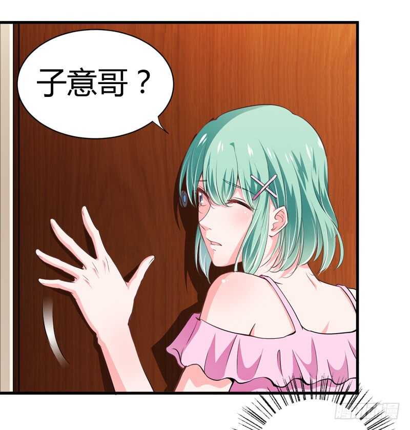 《闪婚惊爱》第106话 子意是我们收养的 第5页