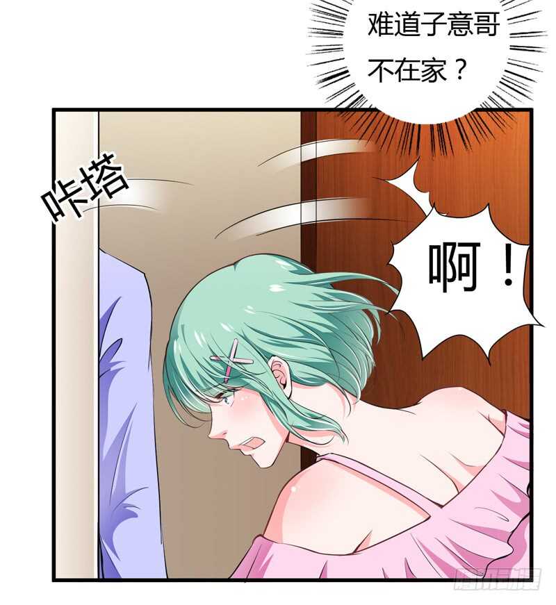 《闪婚惊爱》第106话 子意是我们收养的 第6页
