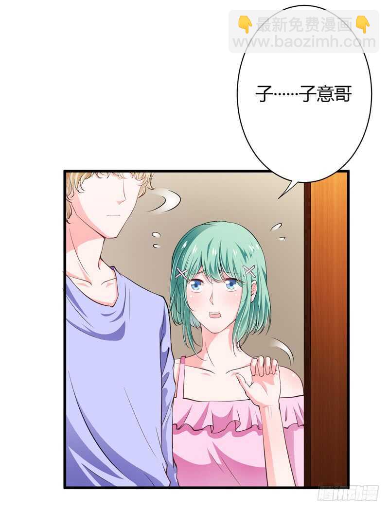 《闪婚惊爱》第106话 子意是我们收养的 第8页
