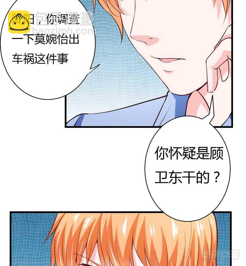 《闪婚惊爱》第109话 子洋，对不起 第12页