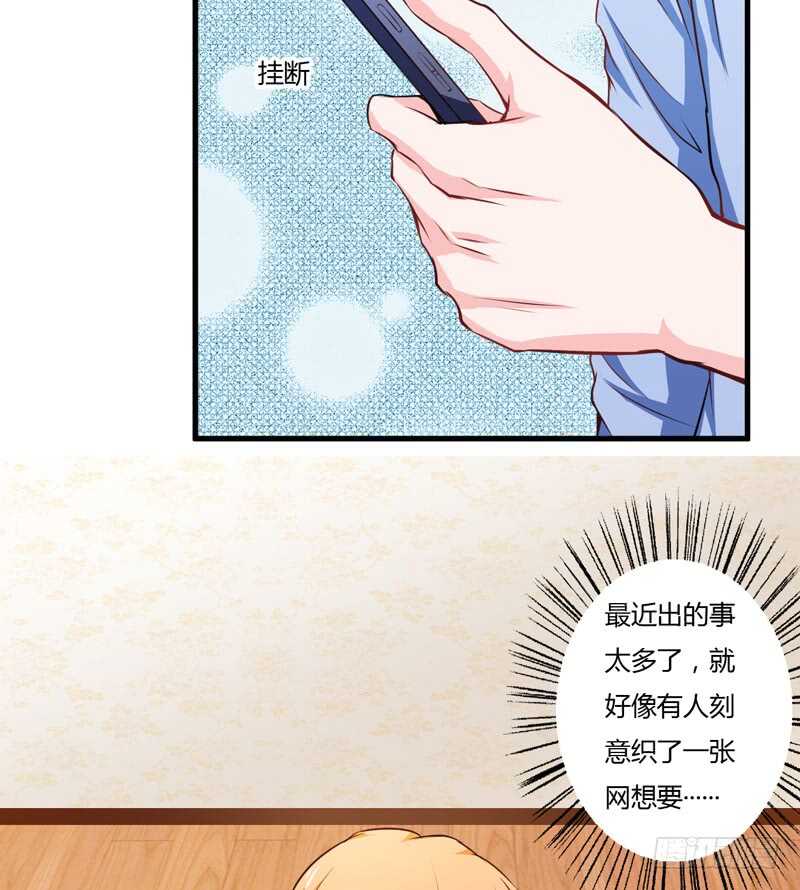 《闪婚惊爱》第109话 子洋，对不起 第14页
