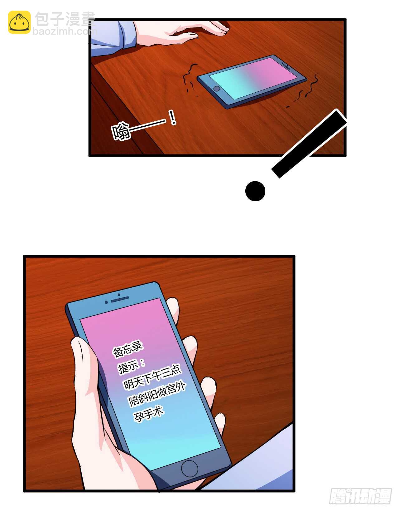 《闪婚惊爱》第109话 子洋，对不起 第16页