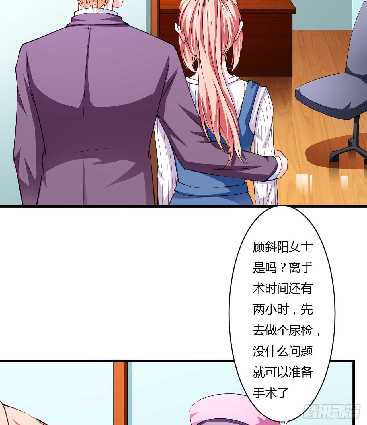 《闪婚惊爱》第109话 子洋，对不起 第20页