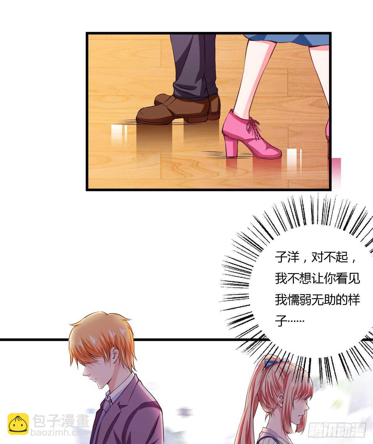 《闪婚惊爱》第109话 子洋，对不起 第23页
