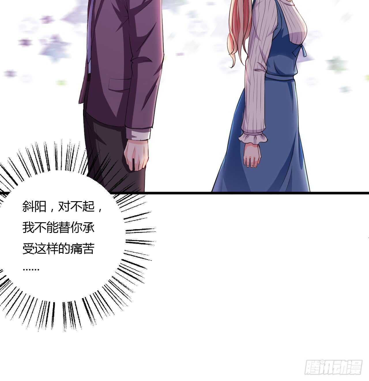 《闪婚惊爱》第109话 子洋，对不起 第24页