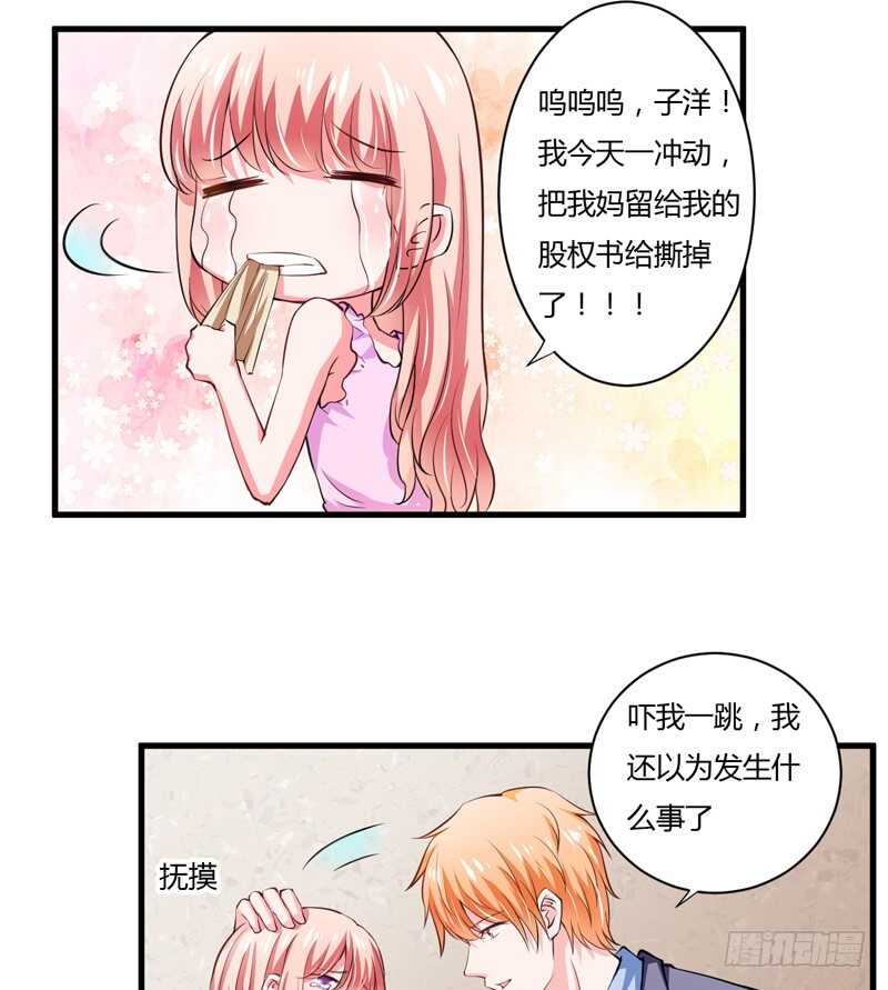 《闪婚惊爱》第109话 子洋，对不起 第3页
