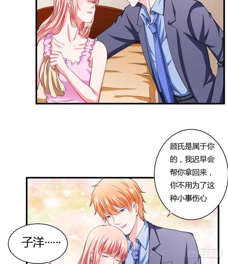 《闪婚惊爱》第109话 子洋，对不起 第4页