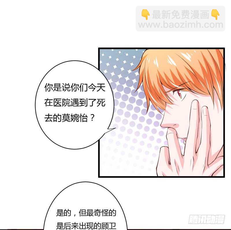 《闪婚惊爱》第109话 子洋，对不起 第8页