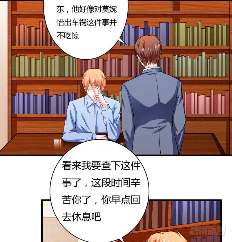 《闪婚惊爱》第109话 子洋，对不起 第9页