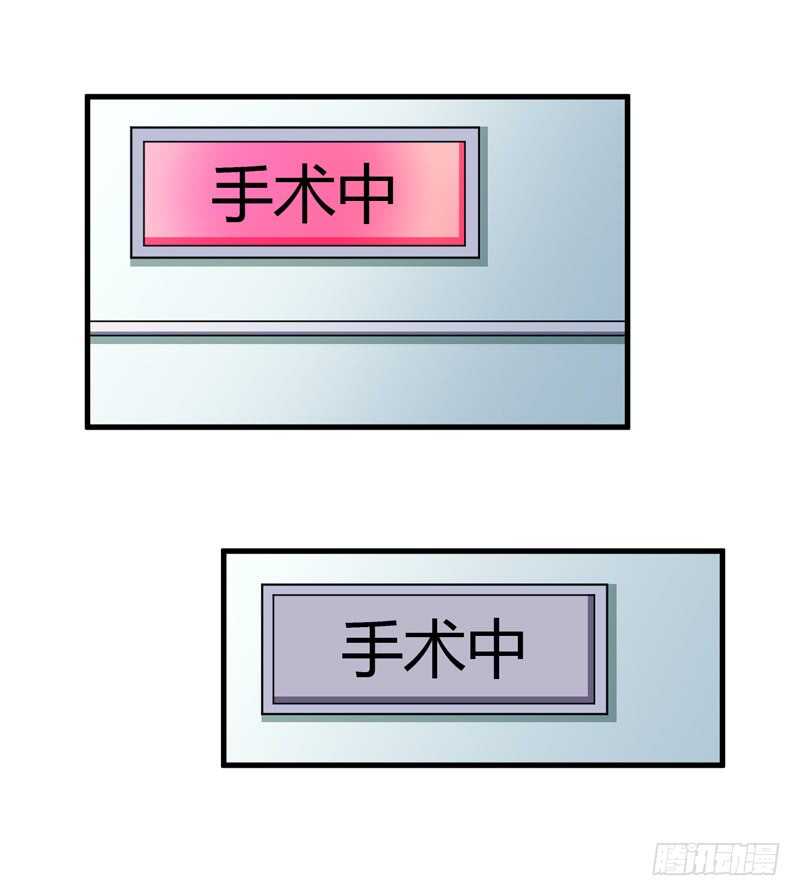 《闪婚惊爱》第107话 为什么要这样对我 第11页