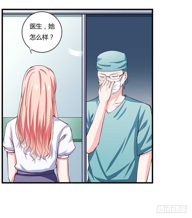 《闪婚惊爱》第107话 为什么要这样对我 第12页