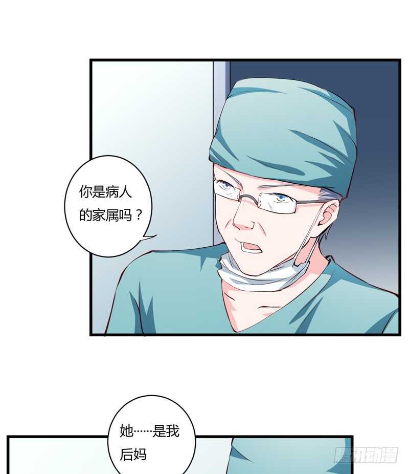 《闪婚惊爱》第107话 为什么要这样对我 第13页