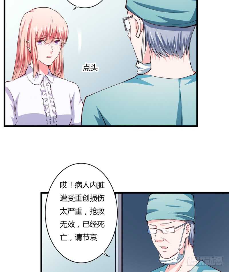 《闪婚惊爱》第107话 为什么要这样对我 第14页