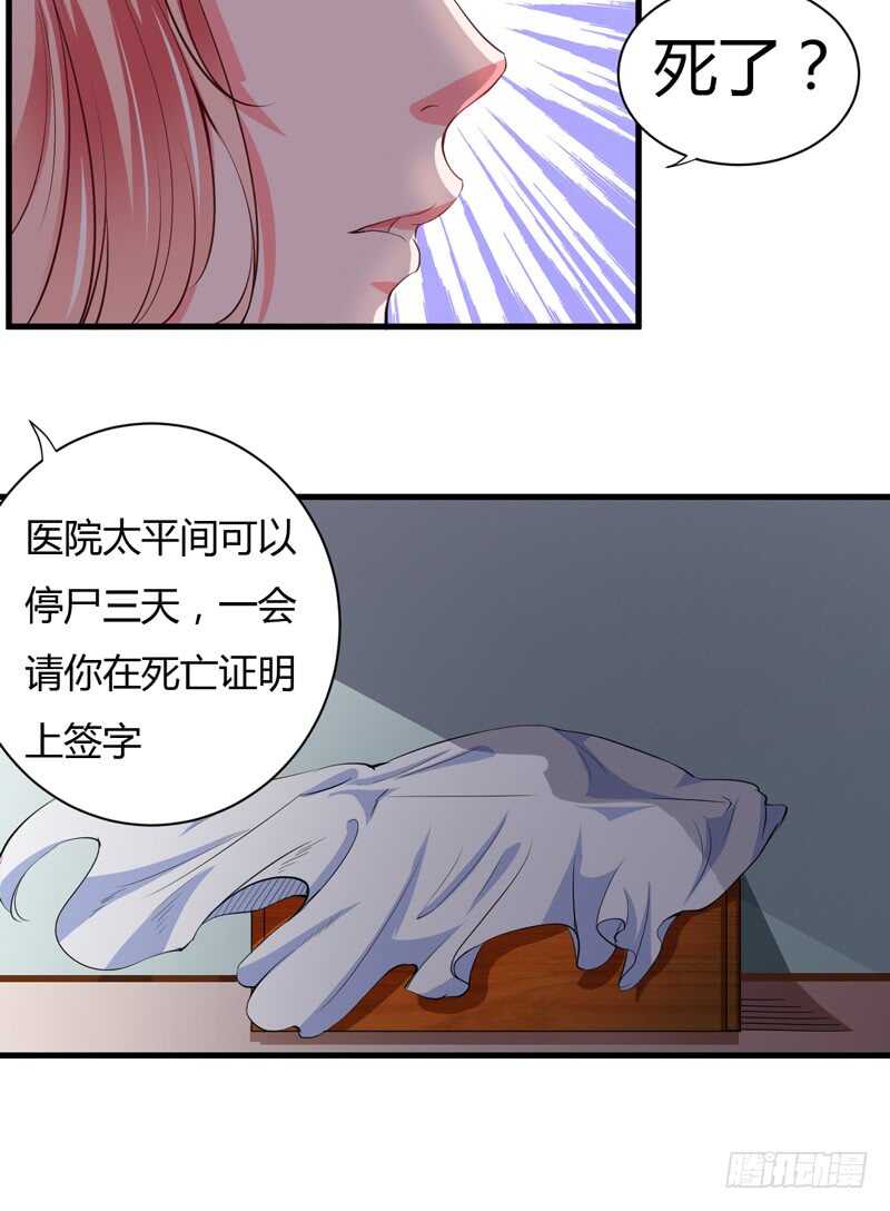 《闪婚惊爱》第107话 为什么要这样对我 第16页