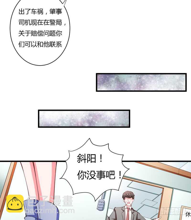 《闪婚惊爱》第107话 为什么要这样对我 第19页