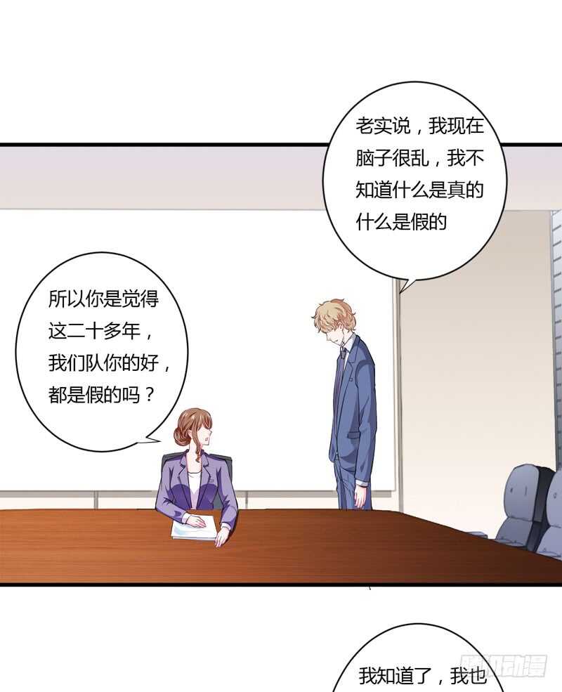 《闪婚惊爱》第107话 为什么要这样对我 第1页