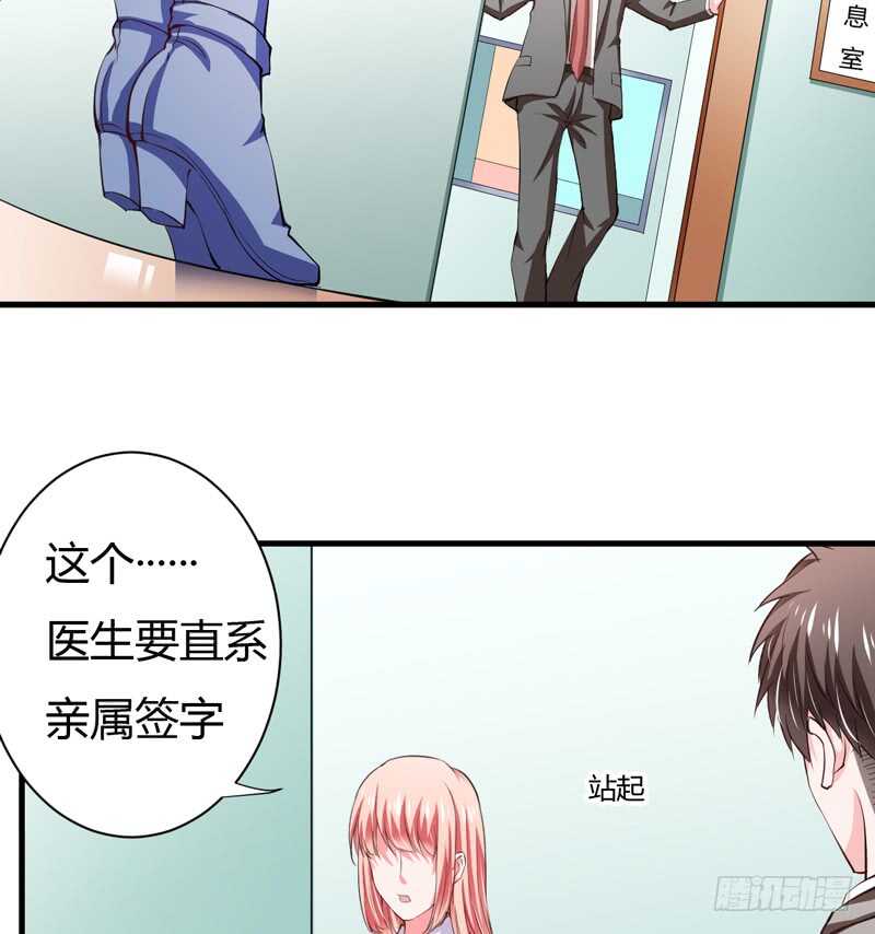 《闪婚惊爱》第107话 为什么要这样对我 第20页
