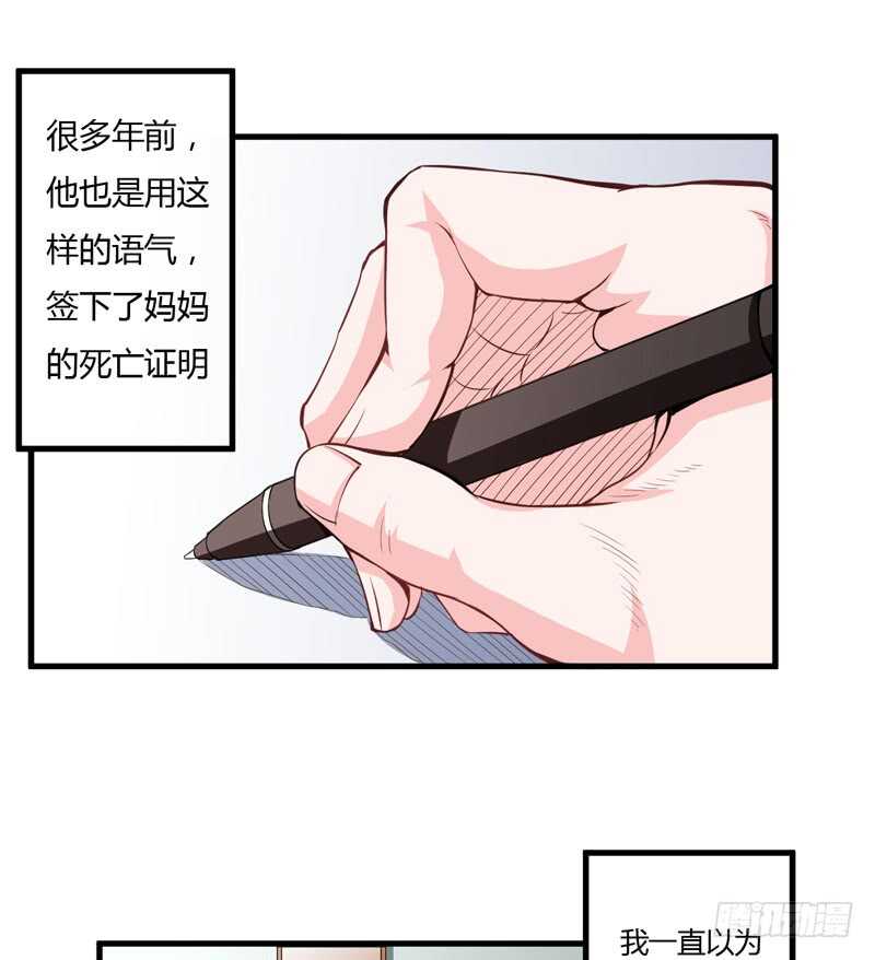 《闪婚惊爱》第107话 为什么要这样对我 第24页
