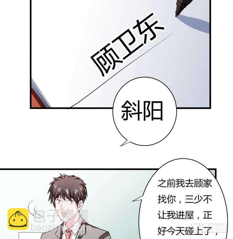 《闪婚惊爱》第107话 为什么要这样对我 第26页
