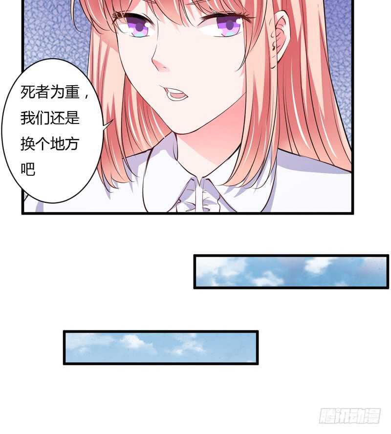 《闪婚惊爱》第107话 为什么要这样对我 第28页