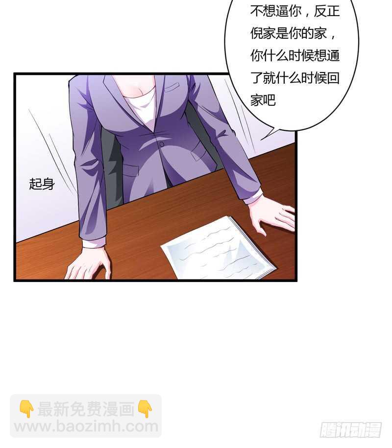 《闪婚惊爱》第107话 为什么要这样对我 第2页