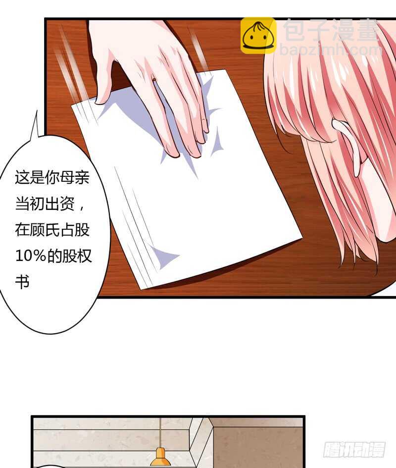 《闪婚惊爱》第107话 为什么要这样对我 第30页