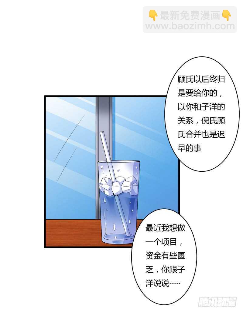 《闪婚惊爱》第107话 为什么要这样对我 第32页