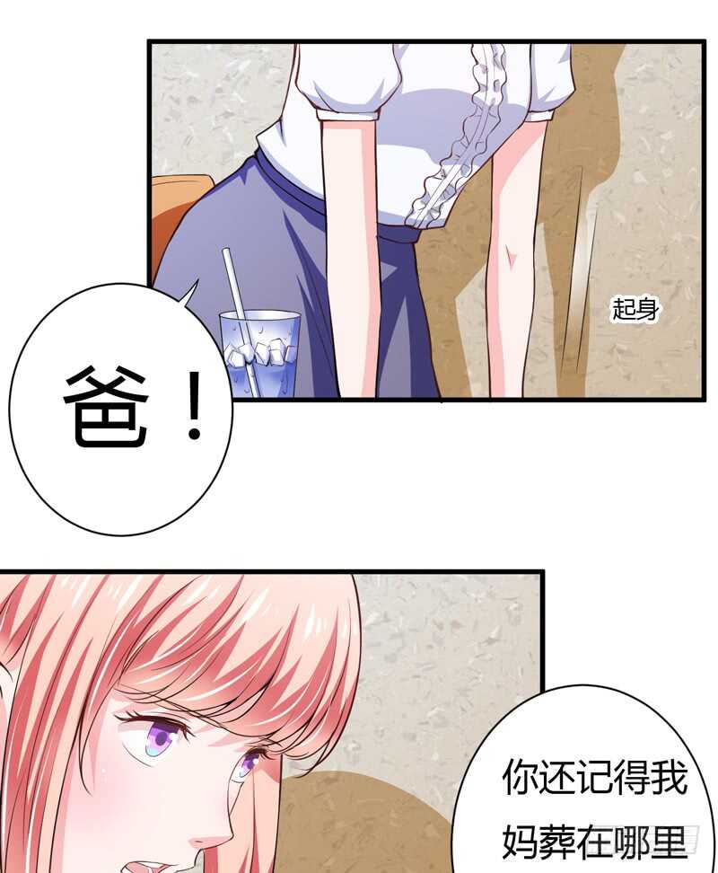 《闪婚惊爱》第107话 为什么要这样对我 第33页