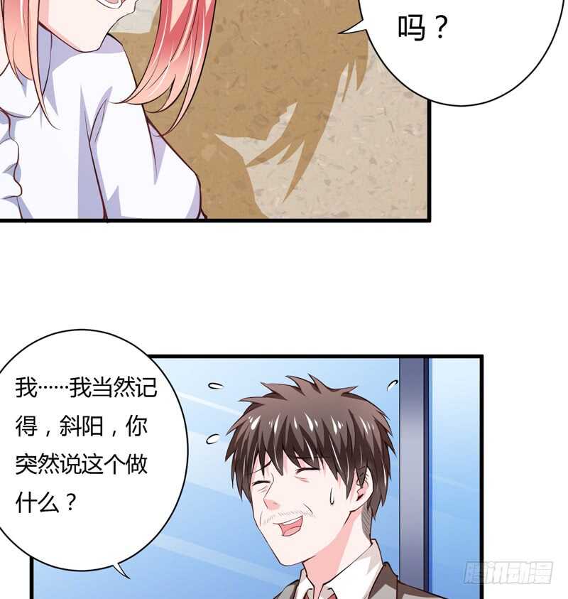 《闪婚惊爱》第107话 为什么要这样对我 第34页