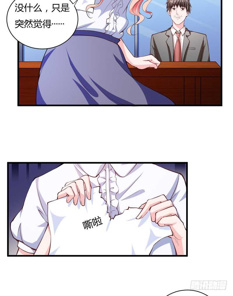 《闪婚惊爱》第107话 为什么要这样对我 第36页
