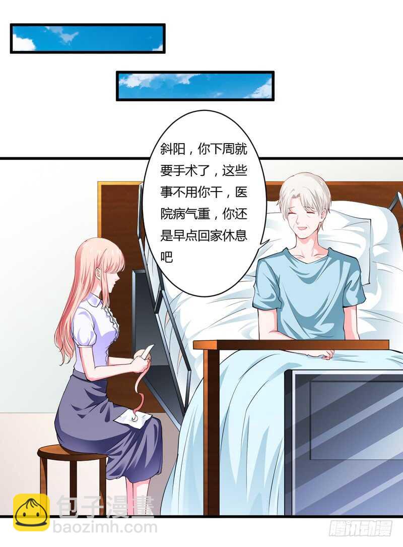 《闪婚惊爱》第107话 为什么要这样对我 第3页