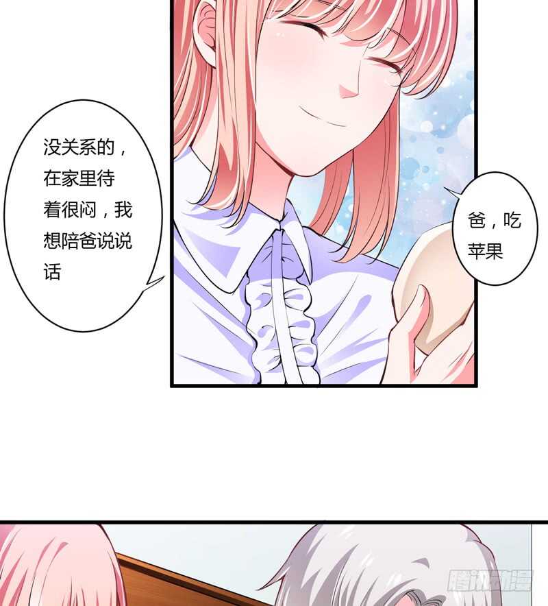 《闪婚惊爱》第107话 为什么要这样对我 第5页