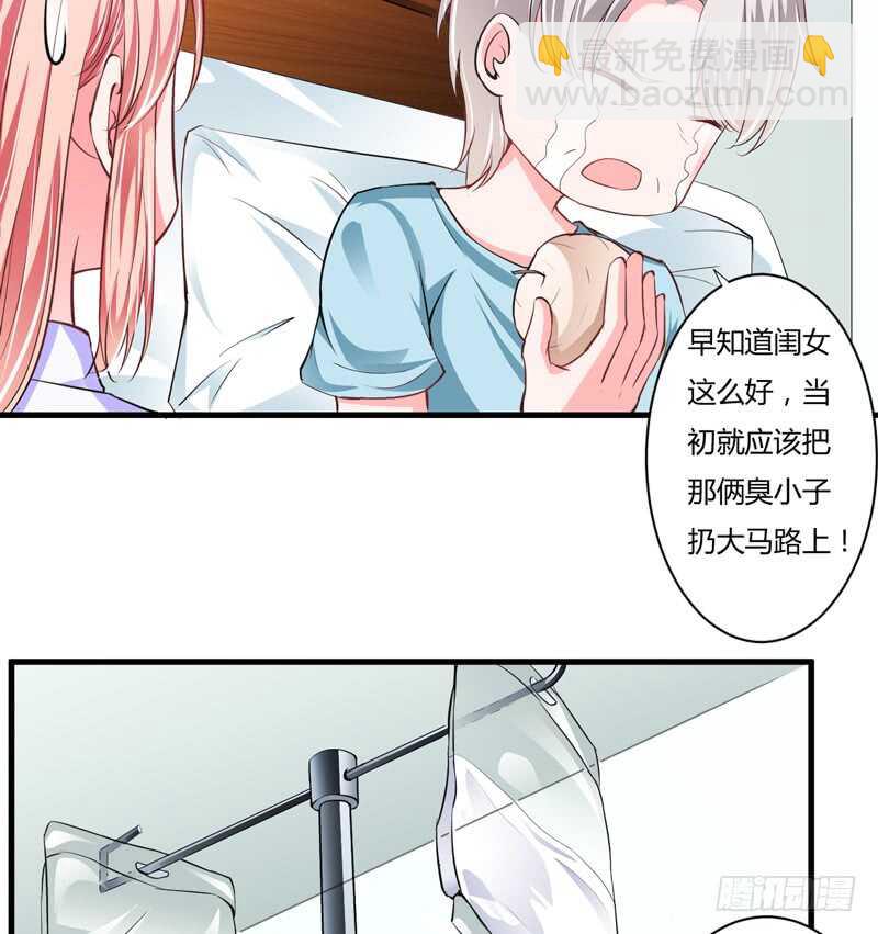 《闪婚惊爱》第107话 为什么要这样对我 第6页