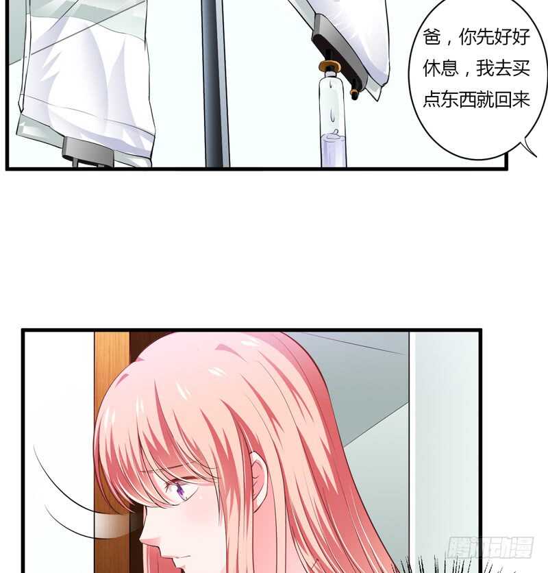《闪婚惊爱》第107话 为什么要这样对我 第7页