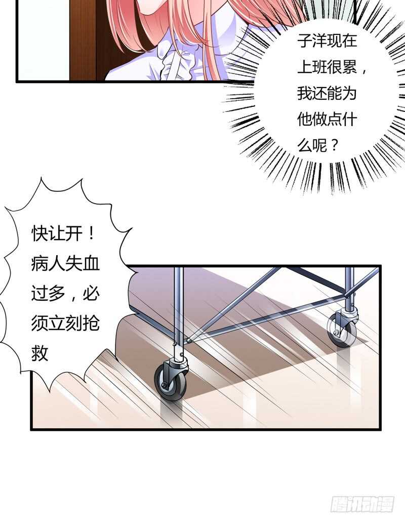 《闪婚惊爱》第107话 为什么要这样对我 第8页