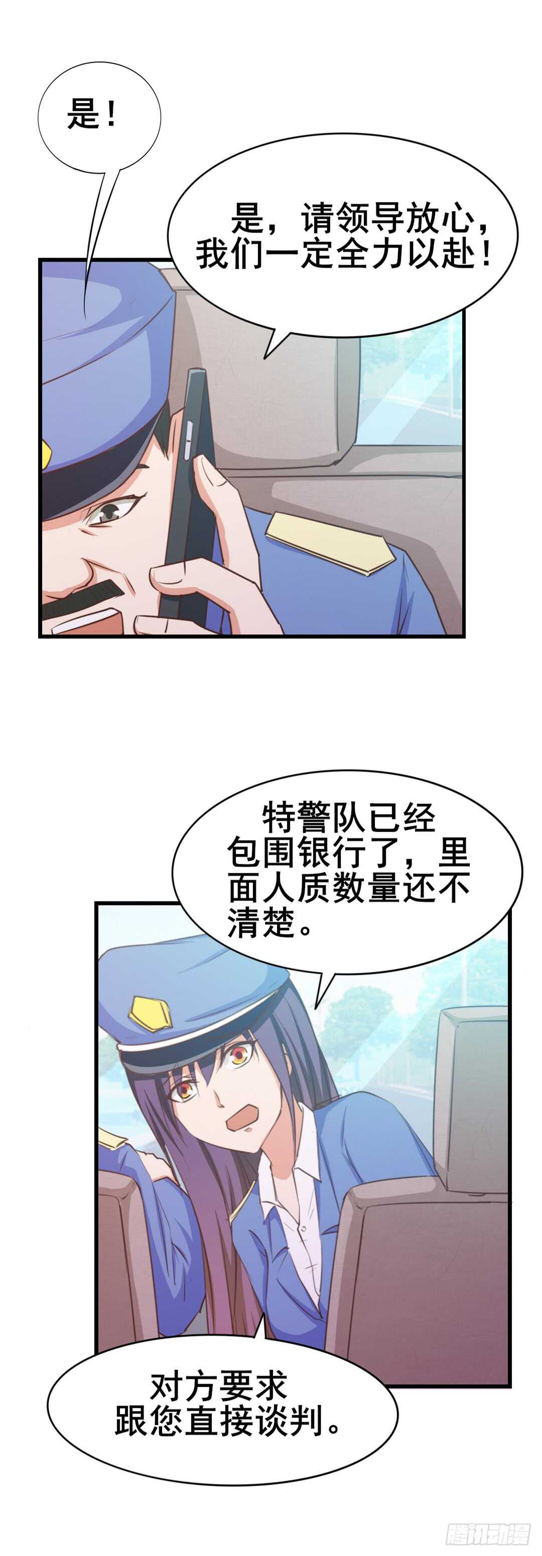 《闪婚惊爱》第108话 你不配做一个父亲 第13页