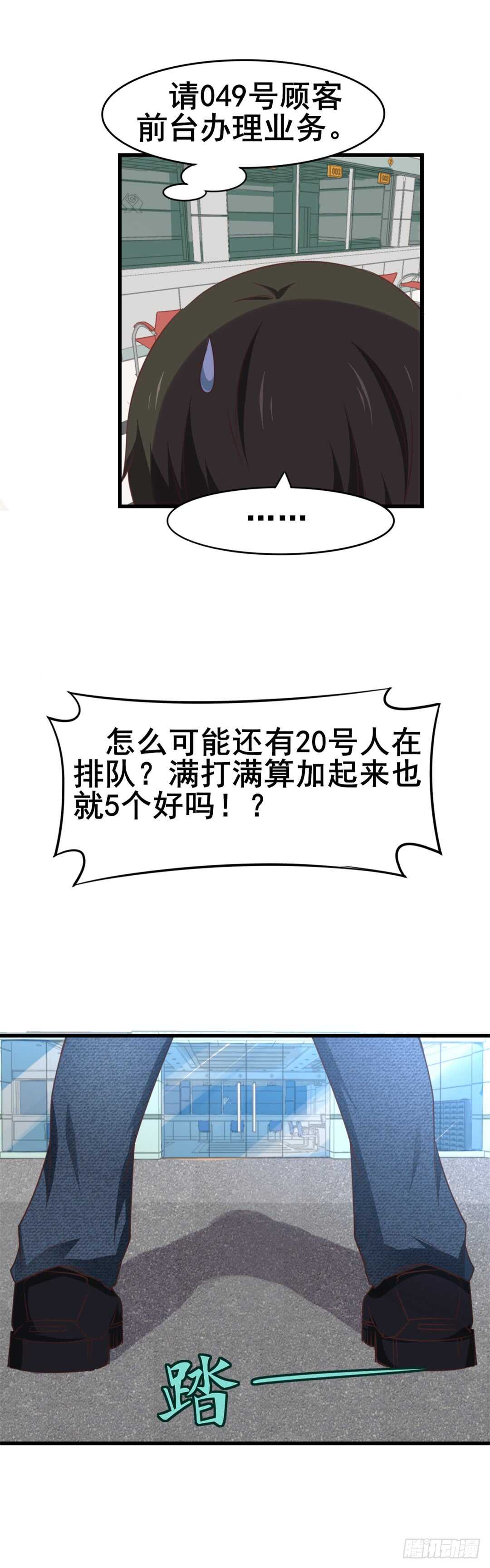 《闪婚惊爱》第108话 你不配做一个父亲 第7页