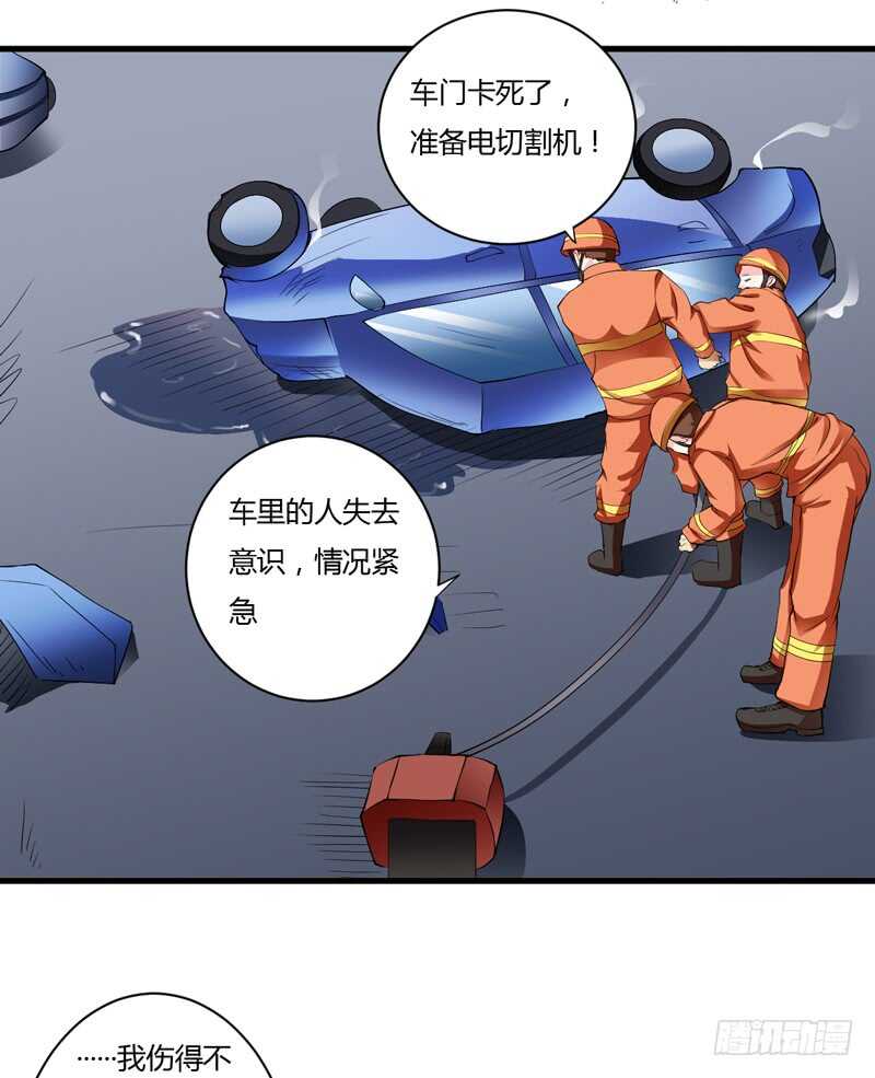 《闪婚惊爱》第112话 倪子意他怎么会在这 第19页