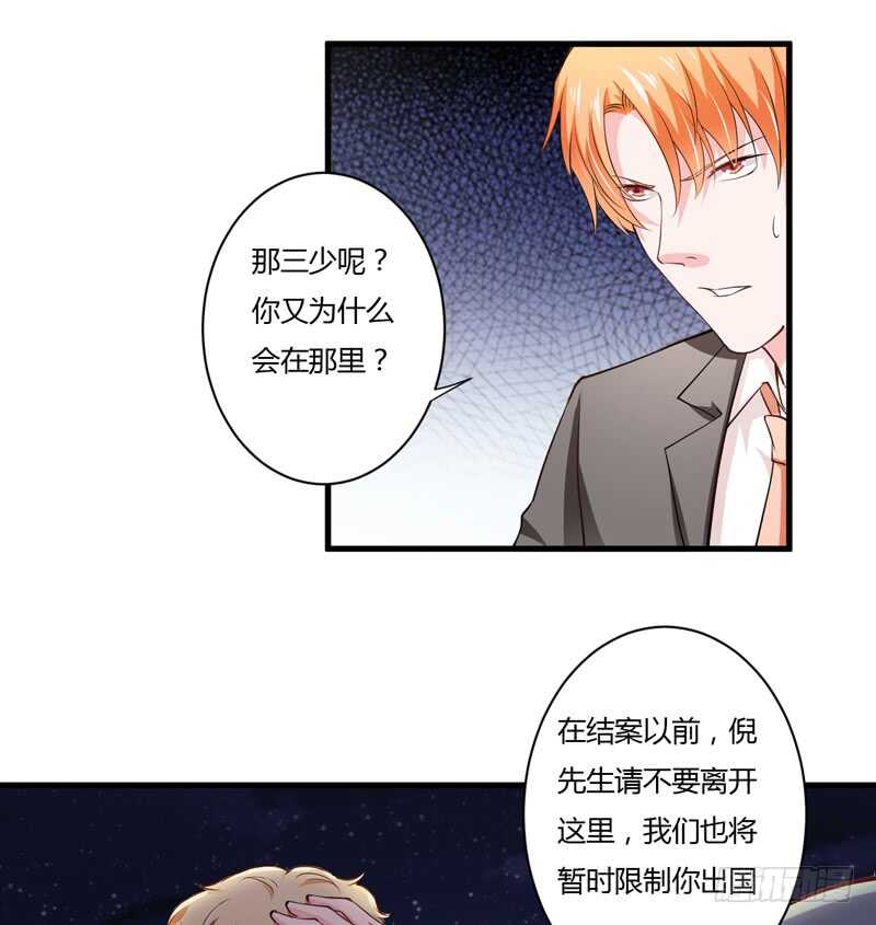 《闪婚惊爱》第112话 倪子意他怎么会在这 第33页