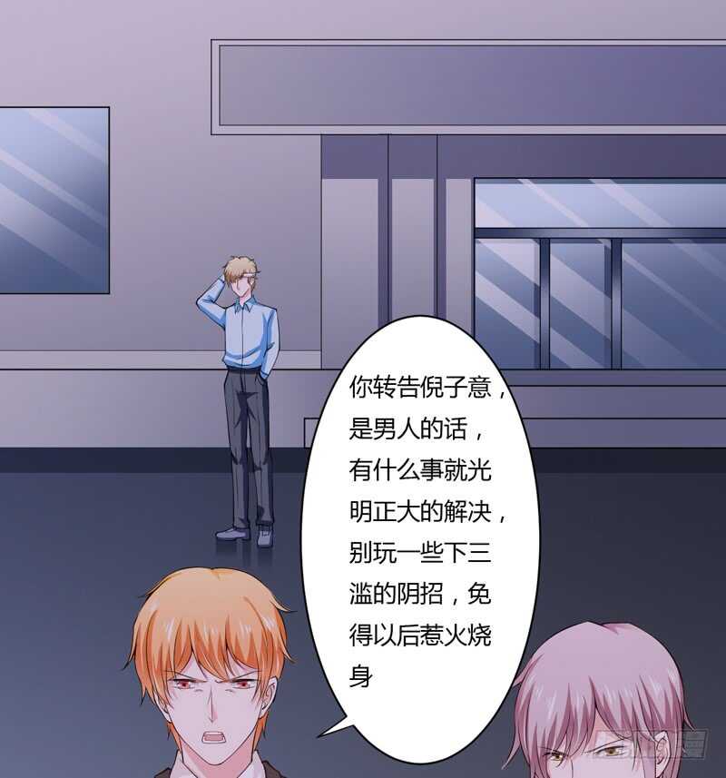 《闪婚惊爱》第112话 倪子意他怎么会在这 第35页
