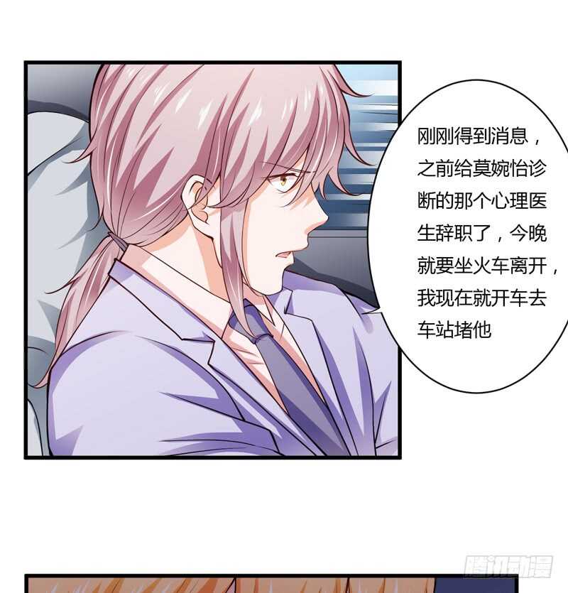 《闪婚惊爱》第112话 倪子意他怎么会在这 第3页