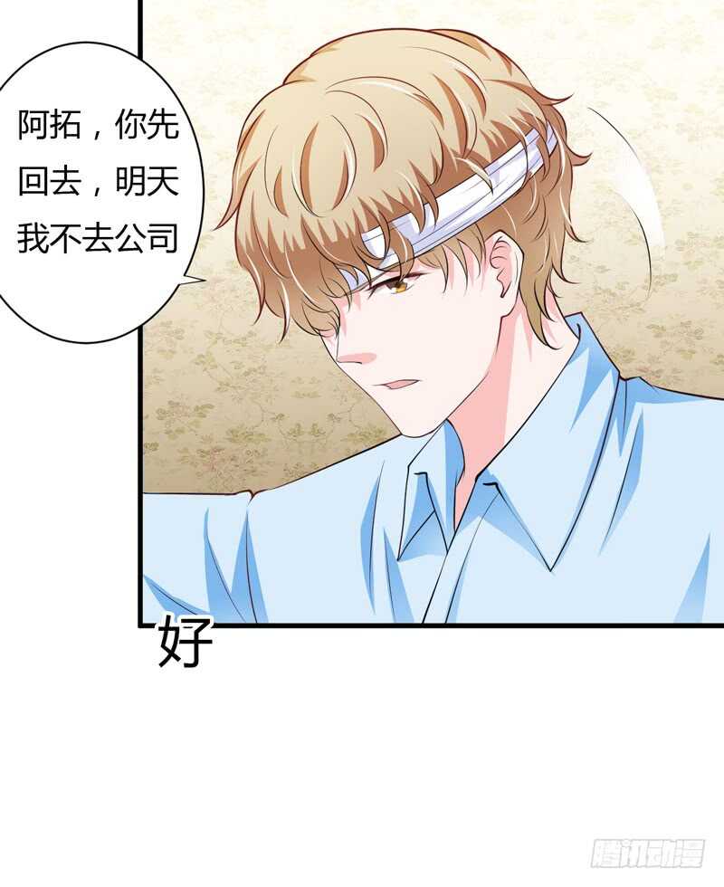 《闪婚惊爱》第113话 是谁想要毁了倪家？ 第15页