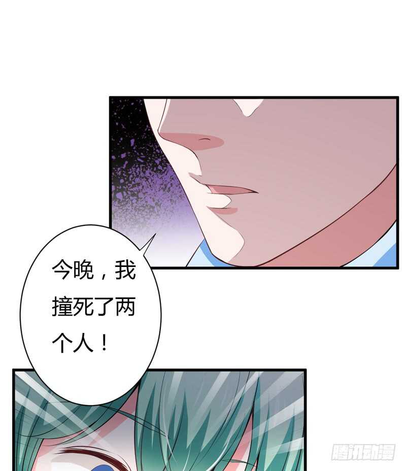 《闪婚惊爱》第113话 是谁想要毁了倪家？ 第18页
