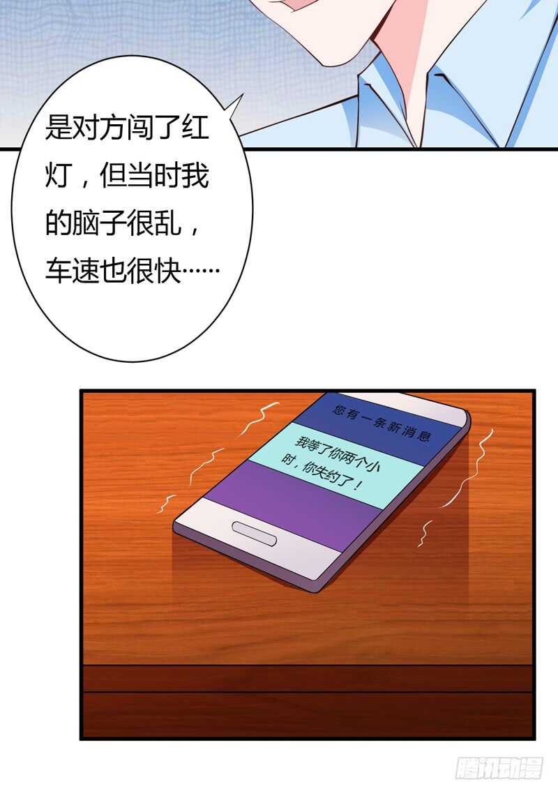 《闪婚惊爱》第113话 是谁想要毁了倪家？ 第20页