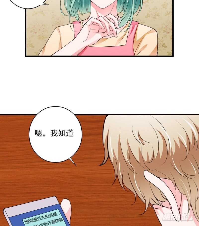 《闪婚惊爱》第113话 是谁想要毁了倪家？ 第23页